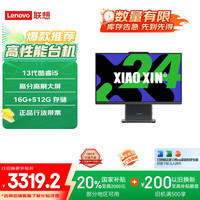 联想 Lenovo 小新一体台式机电脑23.8英寸(酷睿13代i5-13420H 16G 512G SSD 摄像头 win11 )深空