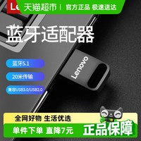 88VIP：联想 Lenovo LX1815蓝牙适配器 黑色