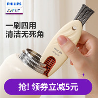 新安怡 飞利浦水杯清洗奶瓶缝隙杯口刷四合一清洁杯盖刷子 四合一多功能清洁刷