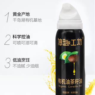 千岛源山茶油 有机茶籽油喷雾型 轻食健身食用油