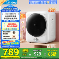 美的 MH40V10E 迷你定频烘干机 4kg 极地白