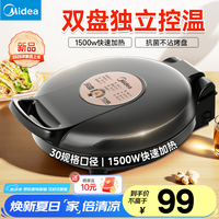美的 电饼铛  家用双面加热不沾电饼档煎饼锅 可做三明治 黑色 JKE30T76
