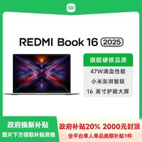 小米 Xiaomi REDMI Book 16 2025红米笔记本C5-210H