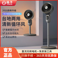 扬子 循环扇 钛灰色机械款