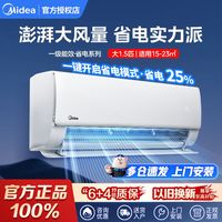 百亿补贴：美的 空调大1.5匹挂机新一级能效变频冷暖空调