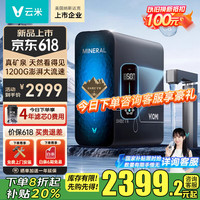 云米 净水器昆仑4弱碱矿物质出水1200G家用厨下直饮机母婴认证6年
