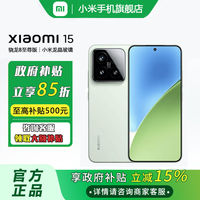 小米 Xiaomi 15 5G手机 骁龙8至尊版12+512