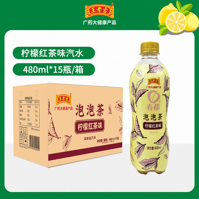 今日必买：王老吉 柠檬果味乌龙红茶0脂0卡一箱480ml*5瓶