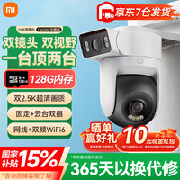 移动端、京东百亿补贴：小米 Xiaomi 室外摄像机CW500双摄版+128G存储卡 双2.5K超清画质 AI侦测 双频Wi-Fi6 双400万摄像头