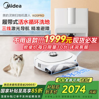 美的 灵眸W20 Pro 洗地机器人 履带式活水洗地自动集尘扫拖洗烘一体机
