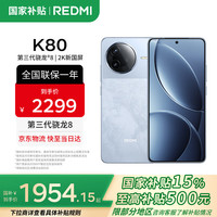 红米 K80 5G手机 12GB+256GB 汐月蓝