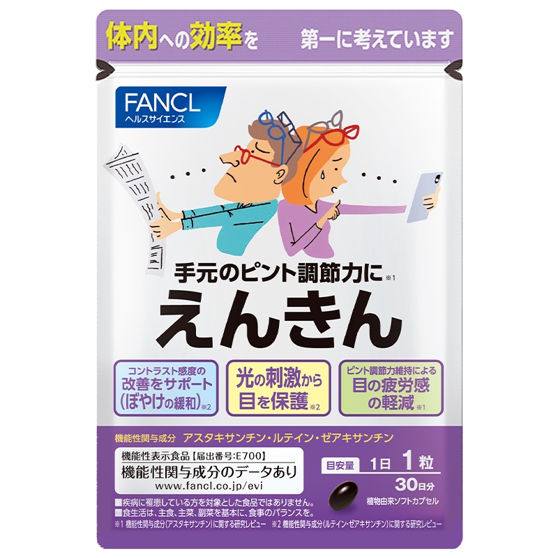 FANCL芳珂视焦支援叶黄素多重护眼睛系列丸维生素abc