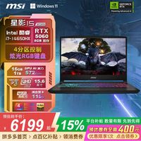 百亿补贴：微星 星影15 2025 RTX5060 14代i7-14650HX 2.5K 165Hz笔记本