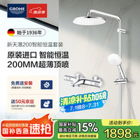 高仪 恒温花洒套装 200MM顶喷 空气注入手持套装恒温龙头有下出水 恒温带下出水