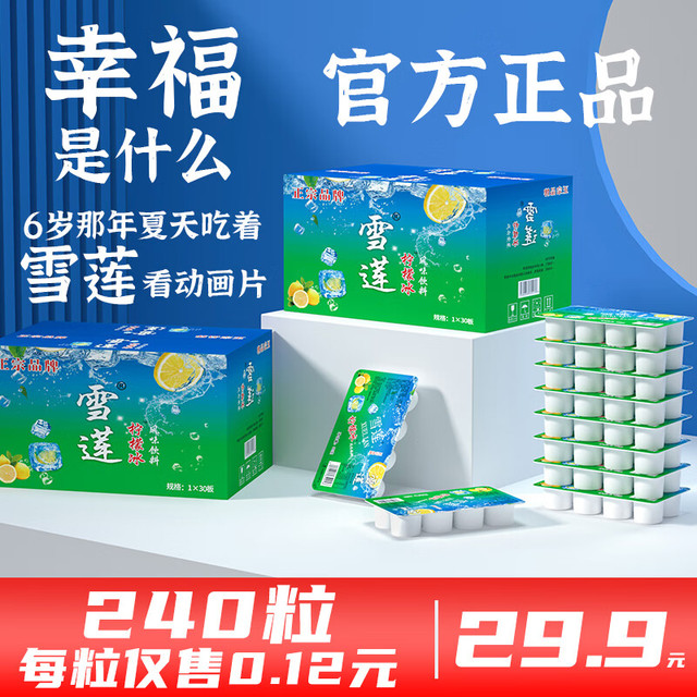 雪莲 冰块饮料经典原味80g*30盒