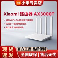 百亿补贴：小米 Xiaomi AX3000T 双频3000M 家用千兆Mesh路由器 Wi-Fi 6 白色 单个装