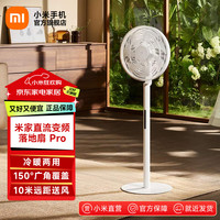 米家 MIJIA BPLDS09DM 直流变频落地扇 Pro