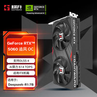 耕升 GeForce RTX 5060 追风 OC 8G游戏显卡 DLSS 4 电竞游戏/设计剪辑/AI本地部署/直播娱乐