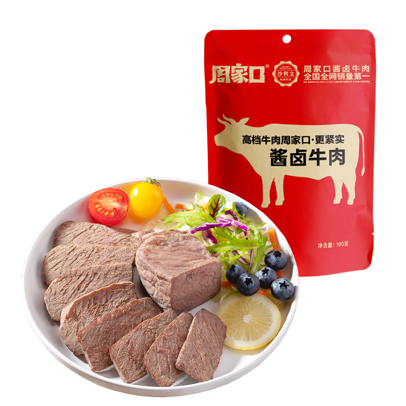 周家口酱卤牛肉100克健身代餐熟牛肉休闲零食周口传统卤牛肉特产小吃