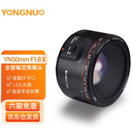 永诺 50mm F1.8 II二代小痰盂适用佳能EF卡口单反自动对焦人像镜头