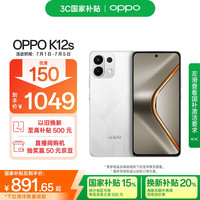OPPO K12s 5G手机 8GB+128GB 星芒白