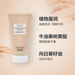  VICTORIA'S SECRET/维多利亚的秘密 留香 沐浴乳  杏花燕麦 236ml