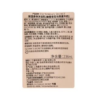  VICTORIA'S SECRET/维多利亚的秘密 留香 沐浴乳  杏花燕麦 236ml