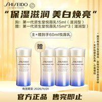 SHISEIDO 资生堂 第一代悦薇亮肤乳滋润型15ml  无外包装无礼盒（买1享3件赠品）