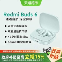 88VIP：小米 Xiaomi RedmiBuds6小米红米真无线蓝牙降噪耳机49dB降噪42小时长续航