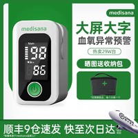 马德保康 MEDISANA 德国血氧仪指夹式血氧饱和度检测仪家用心率指脉氧监测仪AOJ-70C
