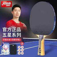 红双喜乒乓球拍三星四星五六星专业级狂飙直横拍小直横拍