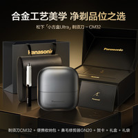 松下 Panasonic 小方盒电动剃须刀男士便携刮胡刀送男友礼物政府补贴CM32
