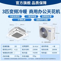 奥克斯 天花机3/5匹一级能效变频冷暖商用中央空调一拖一