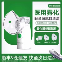 马德保康 MEDISANA 德国medisana雾化机家用儿童家庭用喷雾器手持婴儿医用静音雾化器