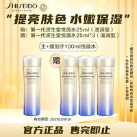 SHISEIDO 资生堂 悦薇珀翡紧颜亮肤水 滋润型 25ml（购买1件享3件赠品）