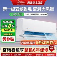 美的 空调大1匹变频新一级冷暖省电大风口挂机智能