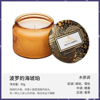 Voluspa美国香薰蜡烛小浮雕玻璃杯波罗的海琥珀  闺蜜90g