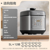 美的 深汤系列 电压力锅 5L MY-C5841G