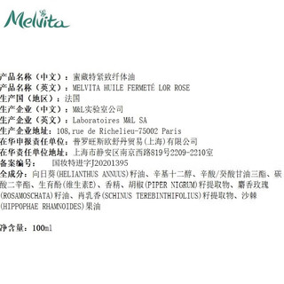 蜜葳特紧致肌肤滋润保湿淡纹护肤身体油纤体油100ml有效期至26年8月