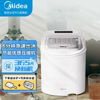 美的 制冰机 家用冰块机迷你12KG宿舍造冰机 MBJ-12D13E 6分钟制冰