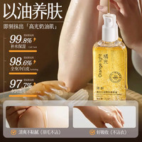 美白身体乳精油甘油保湿滋润秋冬润肤护肤皮肤干燥店 流金水润身体精华油120ml*2