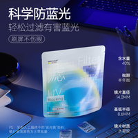 防蓝光半年抛】欧舒天ophthalab透明近视隐形眼镜小蓝袋2片