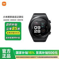 百亿补贴：小米 Xiaomi 腕部血压记录仪 血氧监测手表