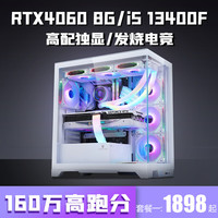 七彩虹 酷睿i5 14400F/RTX4060台式机电脑i5 12400+RTX3080Ti/3060游戏主机家用办公设计电竞直播组装整机