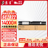 京呈 适用富士施乐DocuCentre SC2022CPS/DA粉盒SC2022/NW复印机墨粉盒硒鼓 SC20