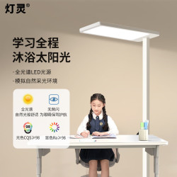 灯灵 美国普瑞全光谱护眼防蓝光落地台灯阅读学习写作业儿童立式大路灯
