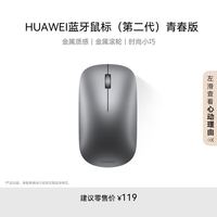 华为 HUAWEI CD23-C 蓝牙无线鼠标 银色