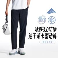【型动裤】冰肤男士速干裤针织凉感夏季商务防晒长裤子男