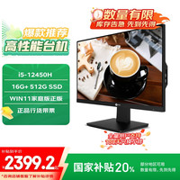 联想 Lenovo 来酷 Lecoo一体台式机电脑23.8英寸(酷睿12代i5-12450H 16G 512G 无线键鼠 Win11) 黑