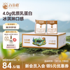 百菲酪 BONUS 水牛纯牛奶4.0g乳蛋白宝宝爱喝 200ml*20盒/箱 送礼礼盒装